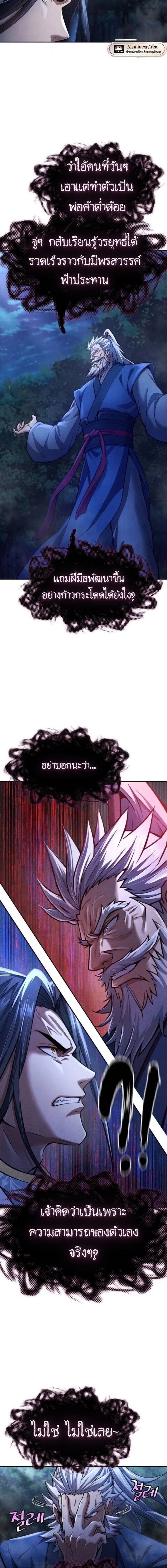 Regression of the Yong Clan Heir Chap 36 - Next Chap 37