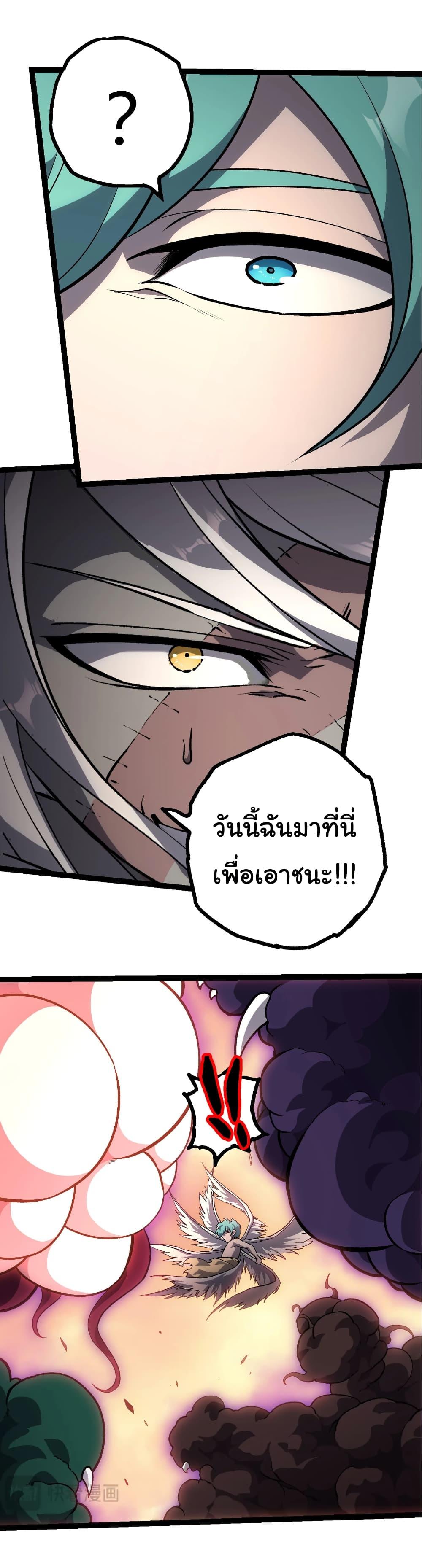 Evolution from the Big Tree Chap 431 - Next Chap 432