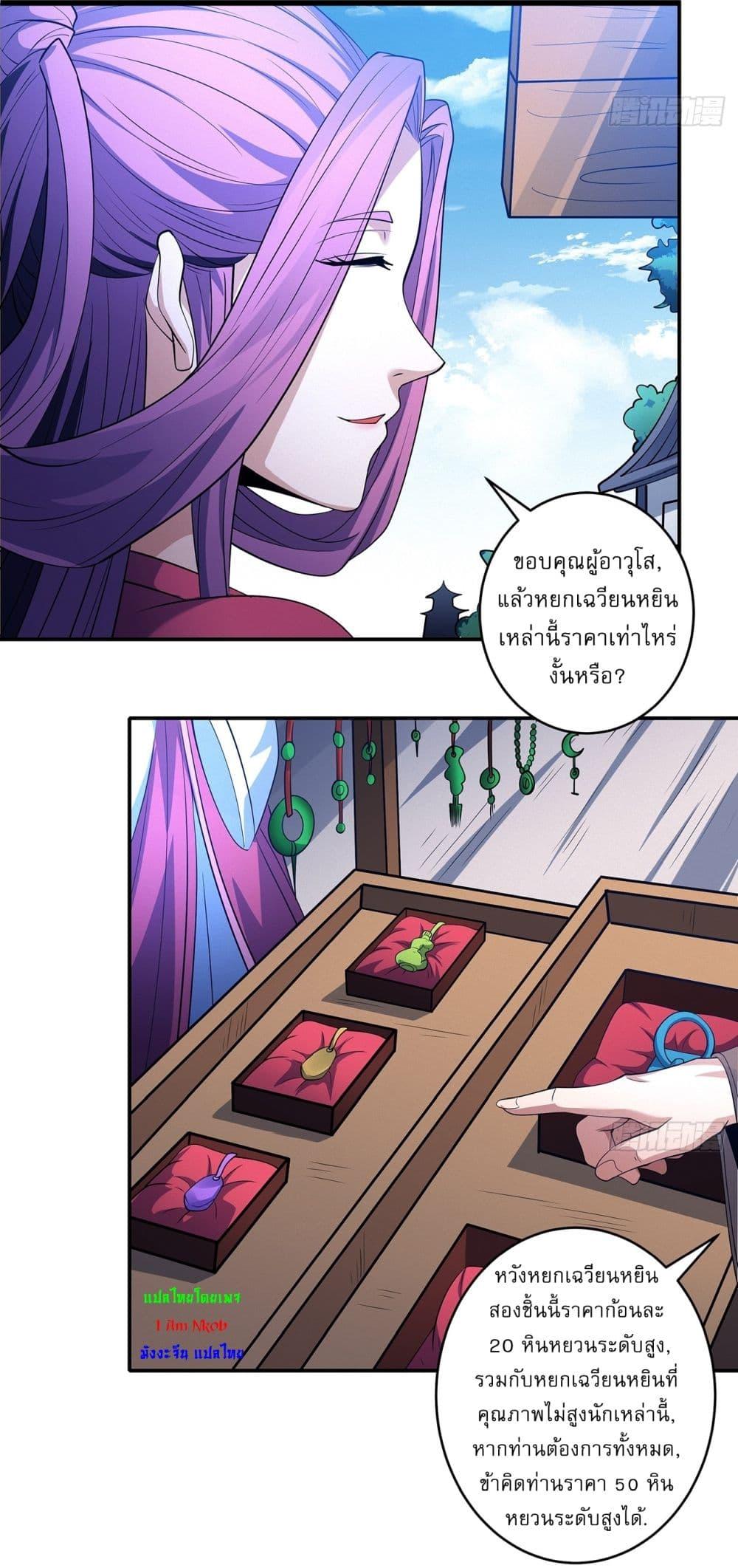 God of Martial Arts Chap 669 - Next Chap 670