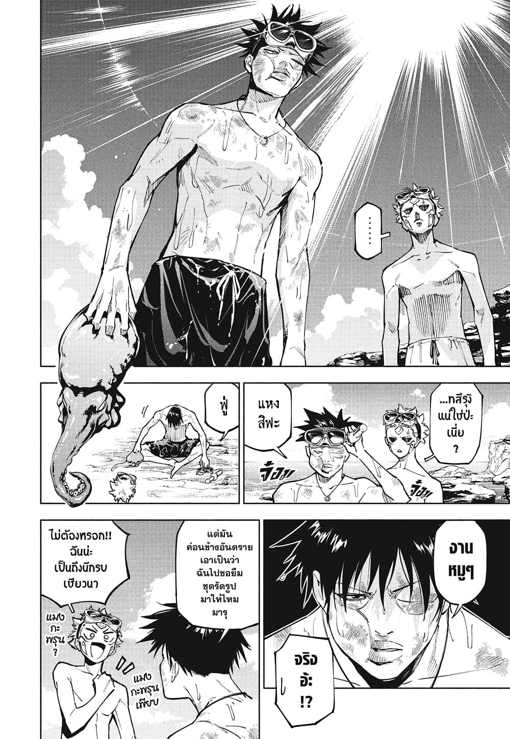 Jujutsu Kaisen Modulo Chap 11 - Next Chap 12