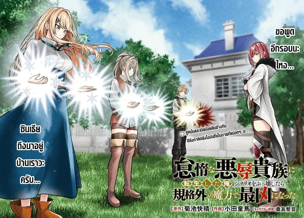 Taida na Akujoku Kizoku ni Tensei Shita Ore Scenario o Bukkowashitara Kikakugai no Maryoku de Saikyou ni Natta Chap 5 - Next Chap 6