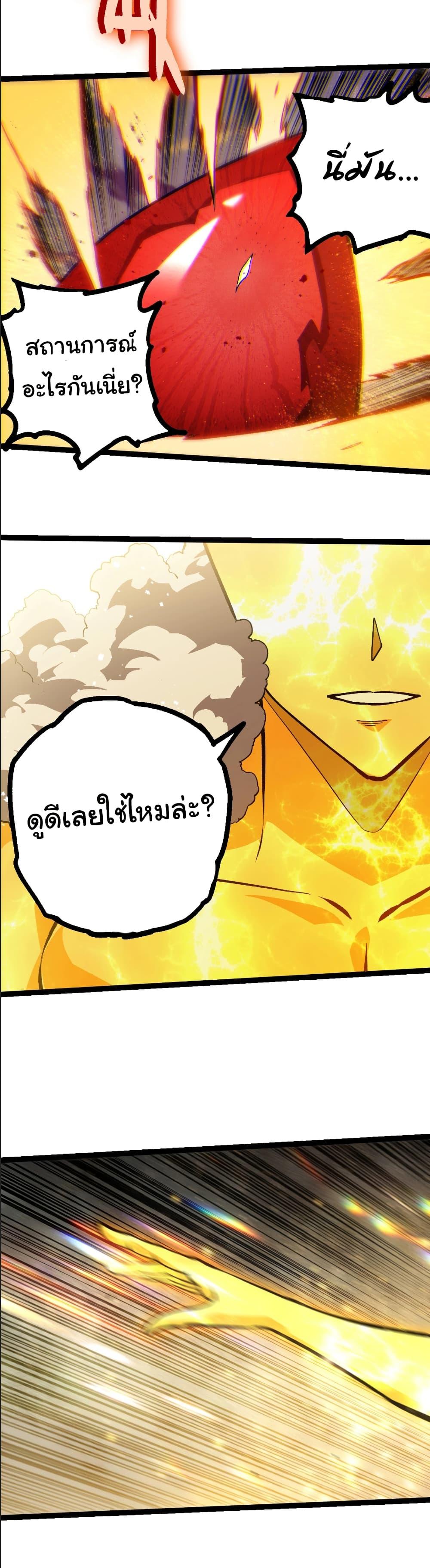 Evolution from the Big Tree Chap 390 - Next Chap 391