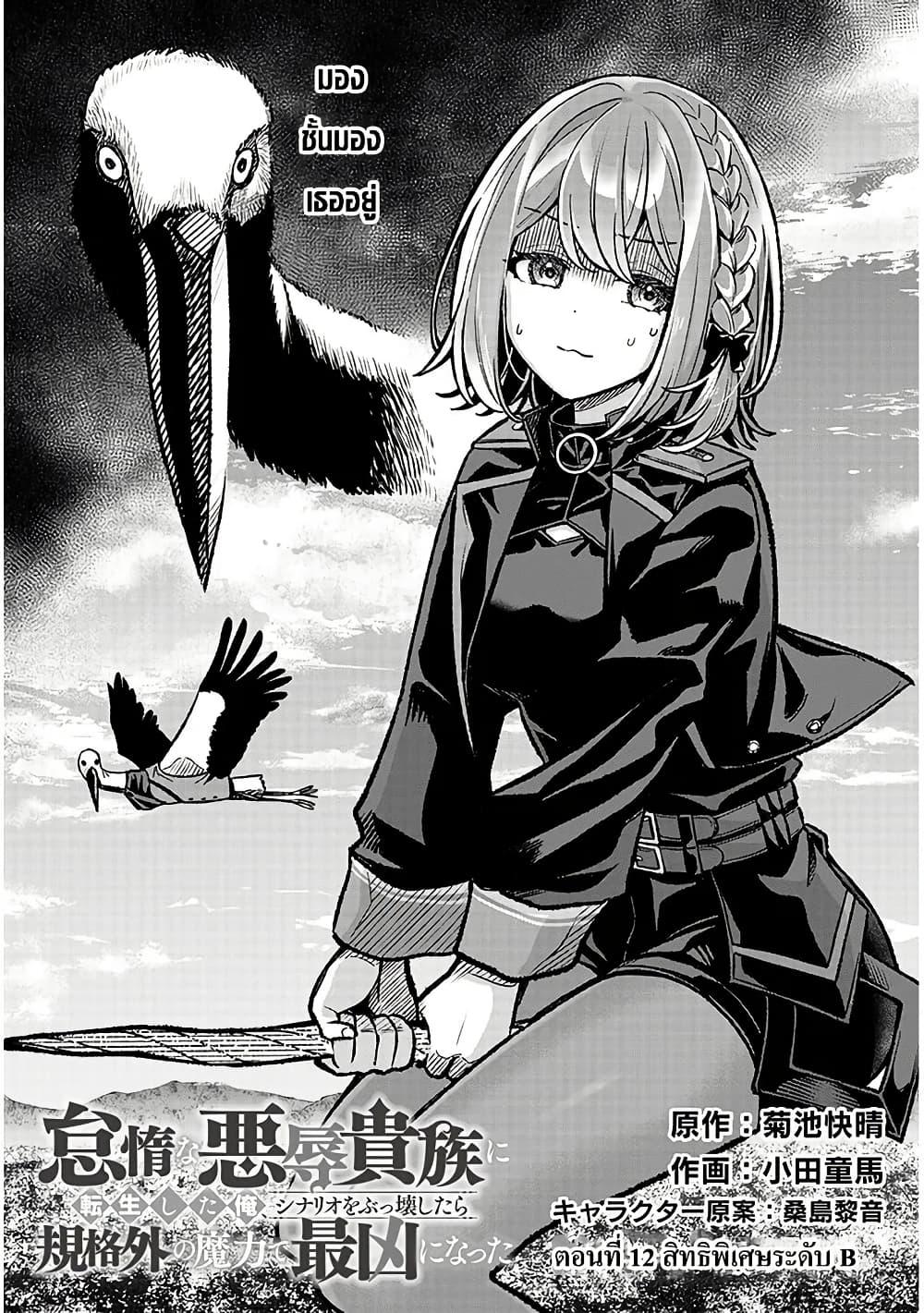 Taida na Akujoku Kizoku ni Tensei Shita Ore Scenario o Bukkowashitara Kikakugai no Maryoku de Saikyou ni Natta Chap 12 - Next Chap 13