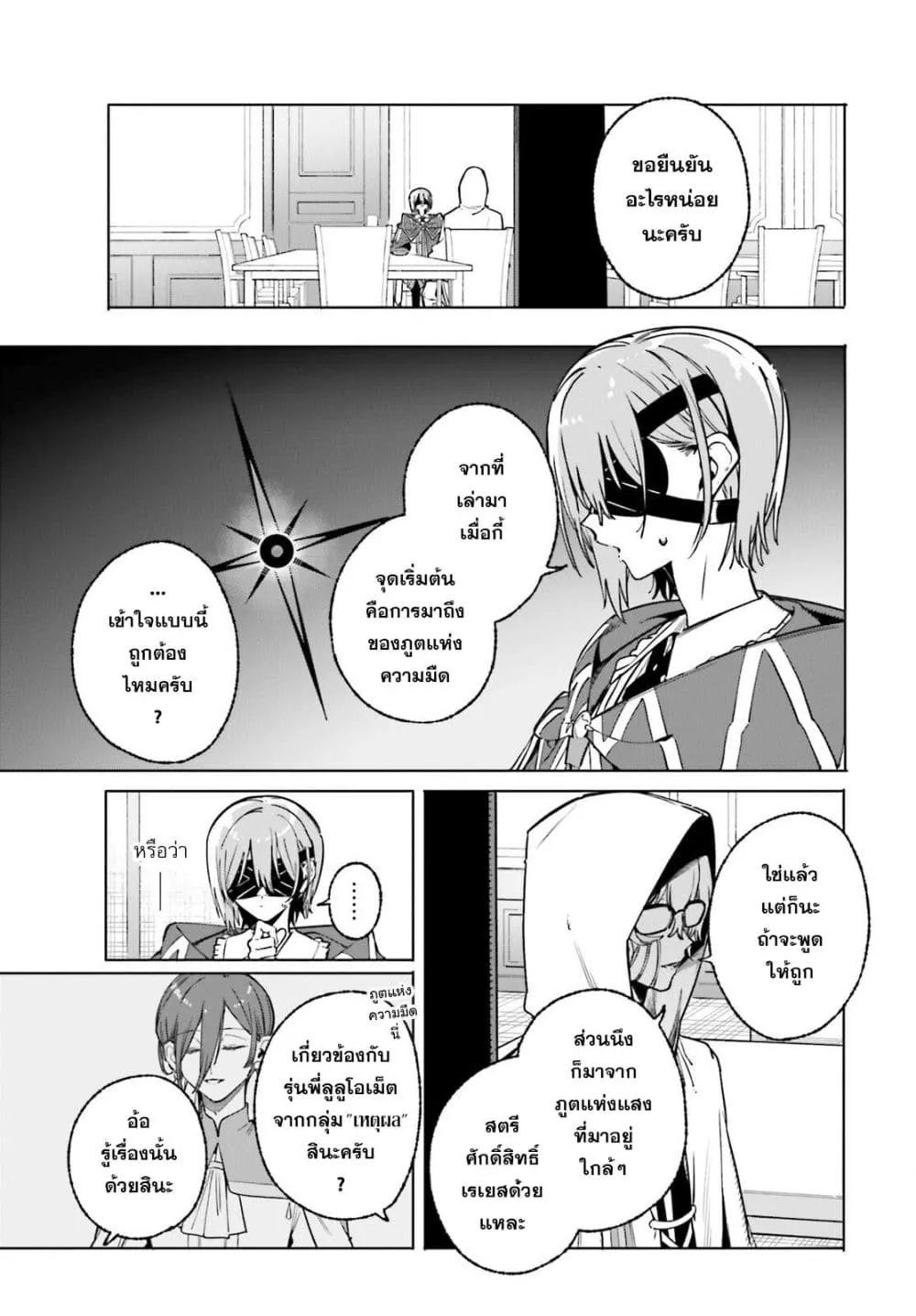Majutsushi Kunon wa Miete Iru Chap 50 - Next Chap 51