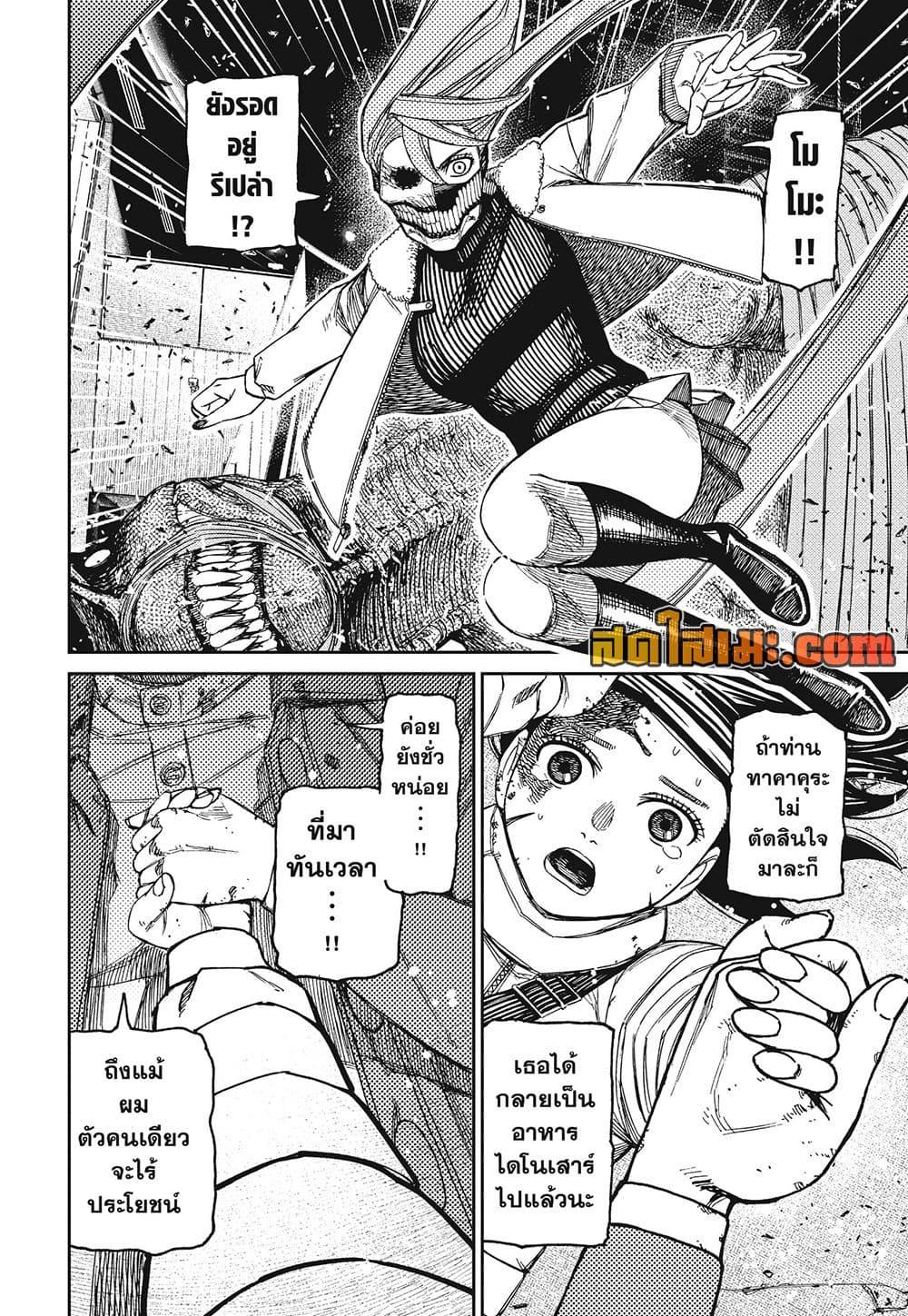 DANDADAN Chap 237 - Next Chap 238