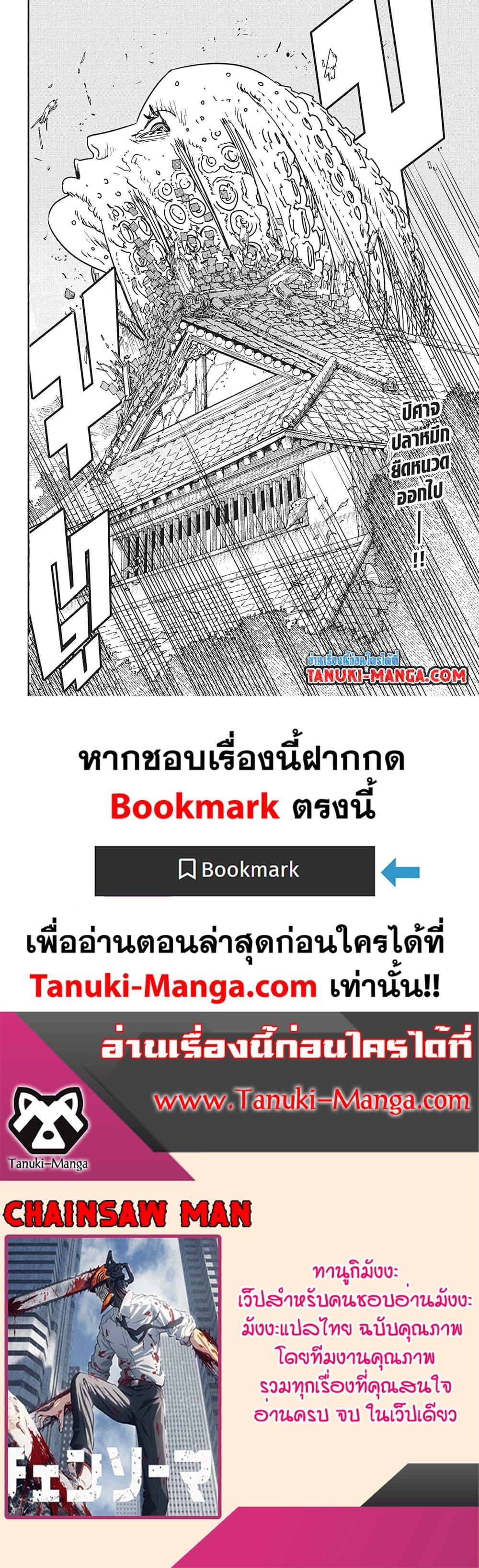 มนุษย์เลื่อยยนต์ Chap 189 - Next Chap 190