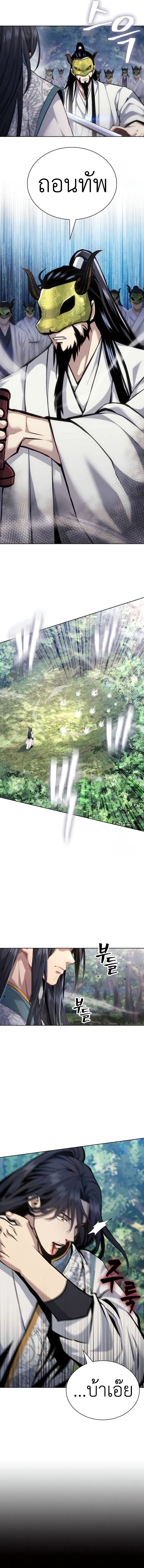 Regression of the Yong Clan Heir Chap 15 - Next Chap 16