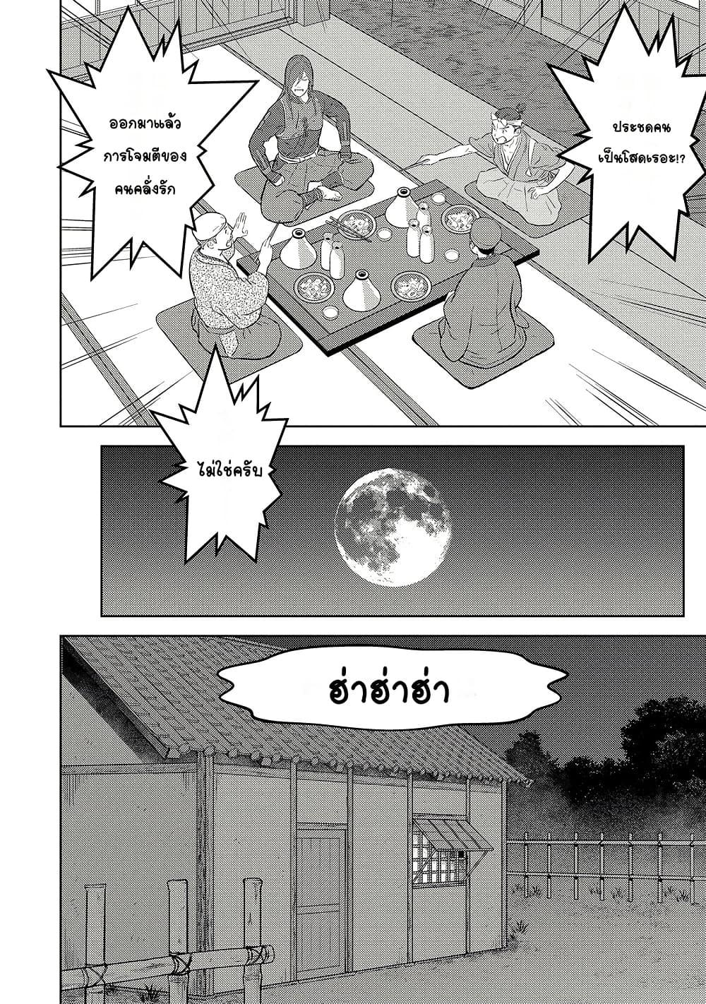Sengoku Komachi Kuroutan: Noukou Giga Chap 77 - Next Chap 78