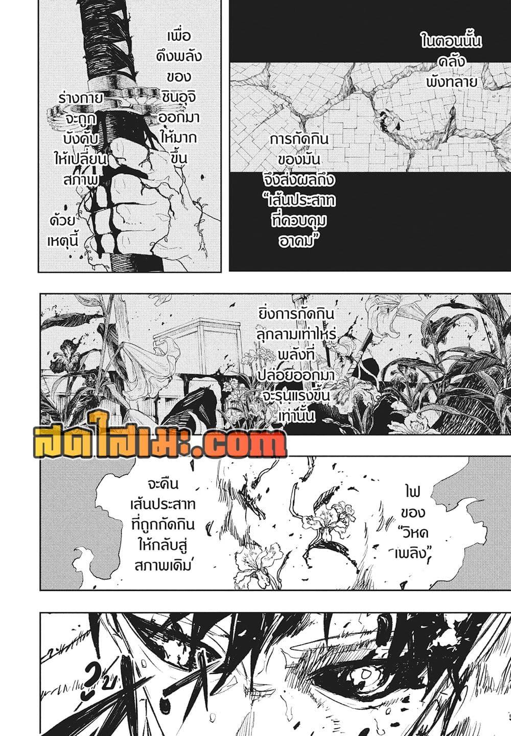 Kagurabachi Chap 104 - Next Chap 105
