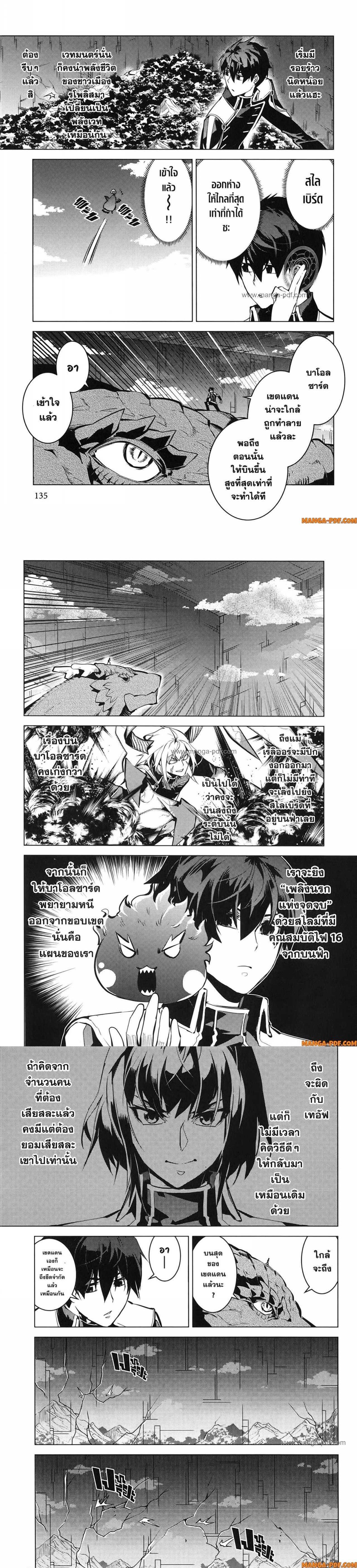 Tensei Kenja no Isekai Life Chap 72 - Next Chap 73