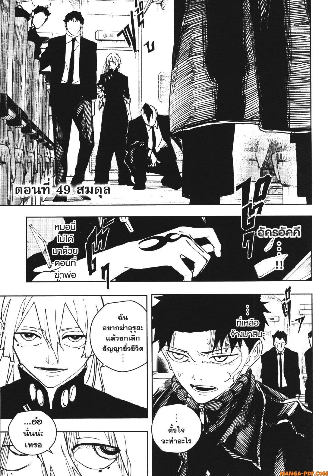 Kagurabachi Chap 49 - Next Chap 50