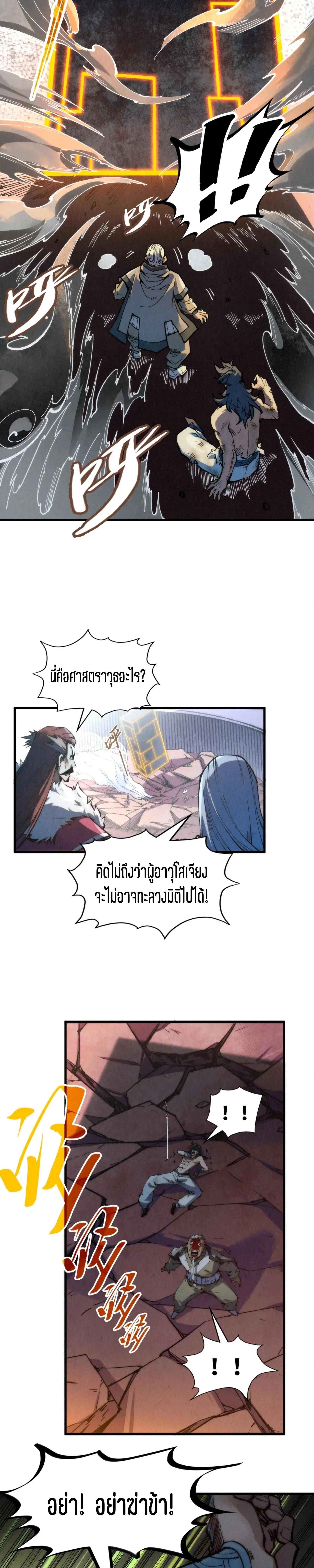 The Eternal Supreme Chap 225 - Next Chap 226