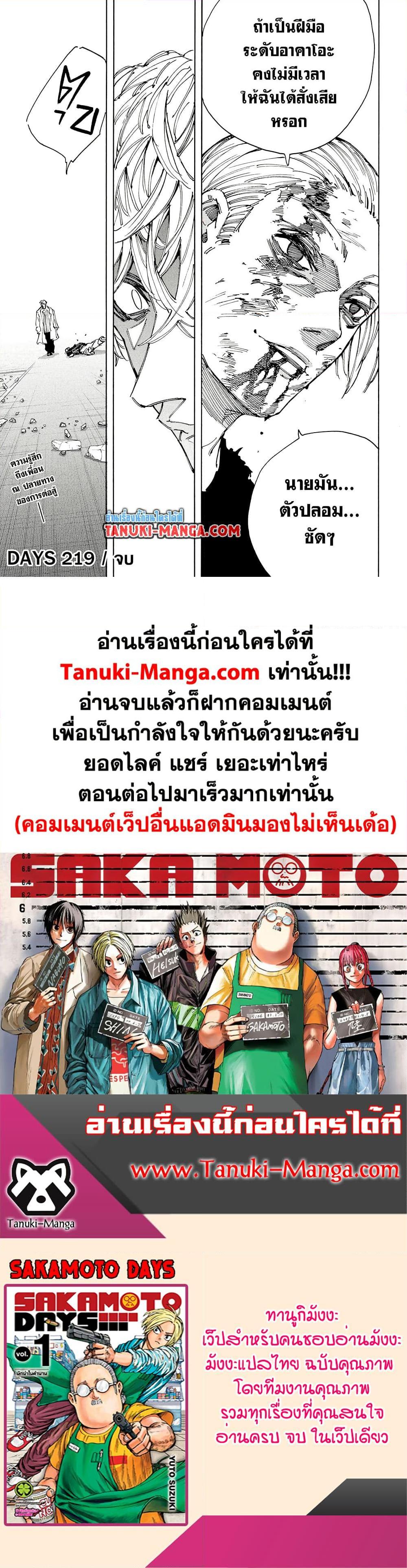 Sakamoto Days Chap 219 - Next Chap 220