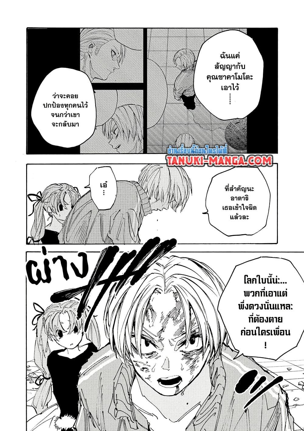 Sakamoto Days Chap 216 - Next Chap 217