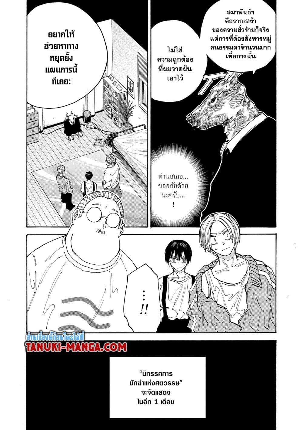 Sakamoto Days Chap 132 - Next Chap 133