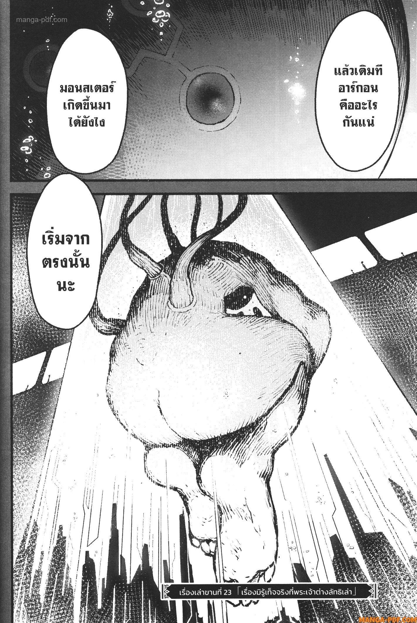 Kaminaki Sekai no Kamisama Katsudou – โลกนี้ โลกหน้า ข้าก็เป็นพระเจ้า Chap 23 - Next Chap 24
