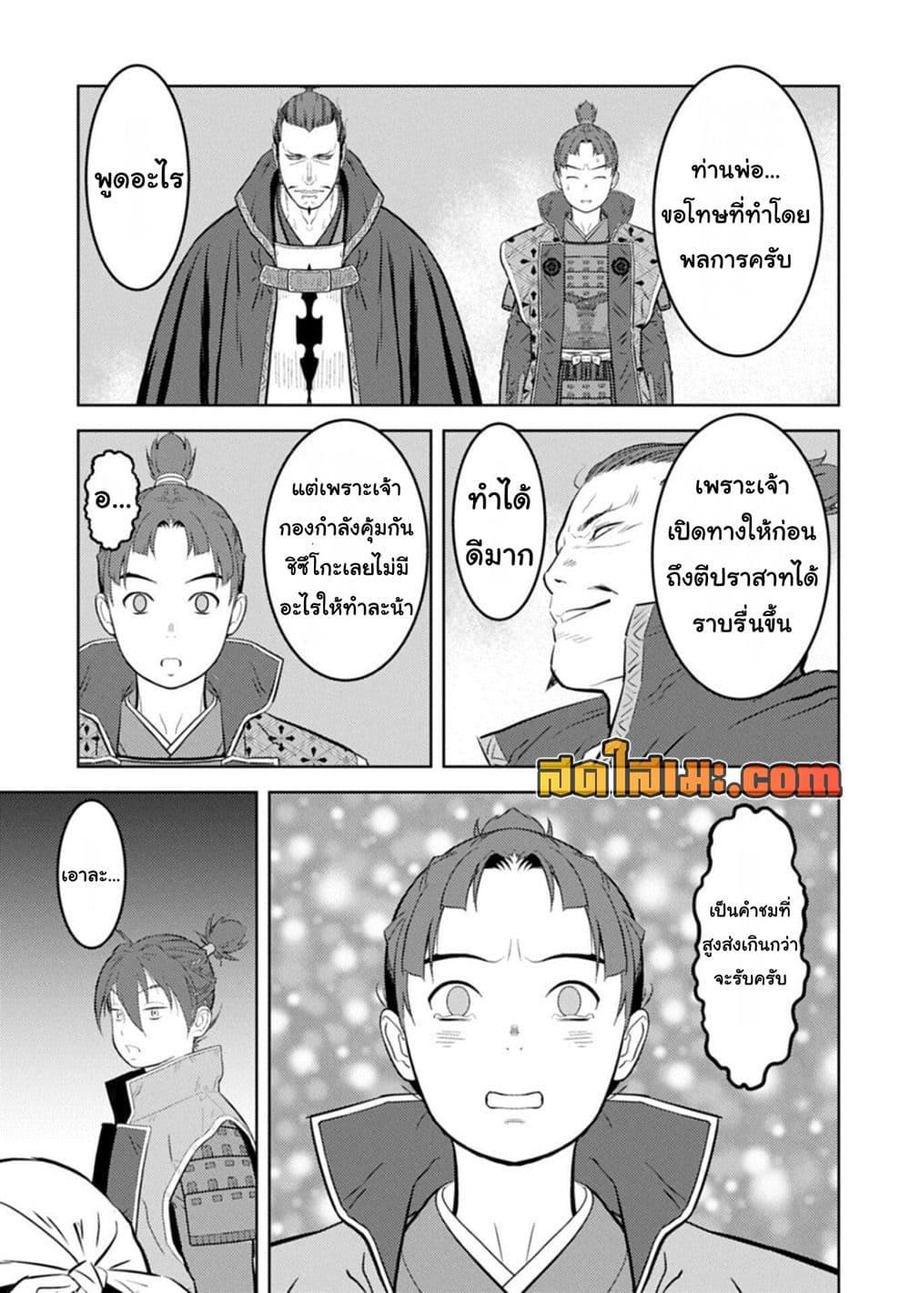 Sengoku Komachi Kuroutan: Noukou Giga Chap 97 - Next Chap 98