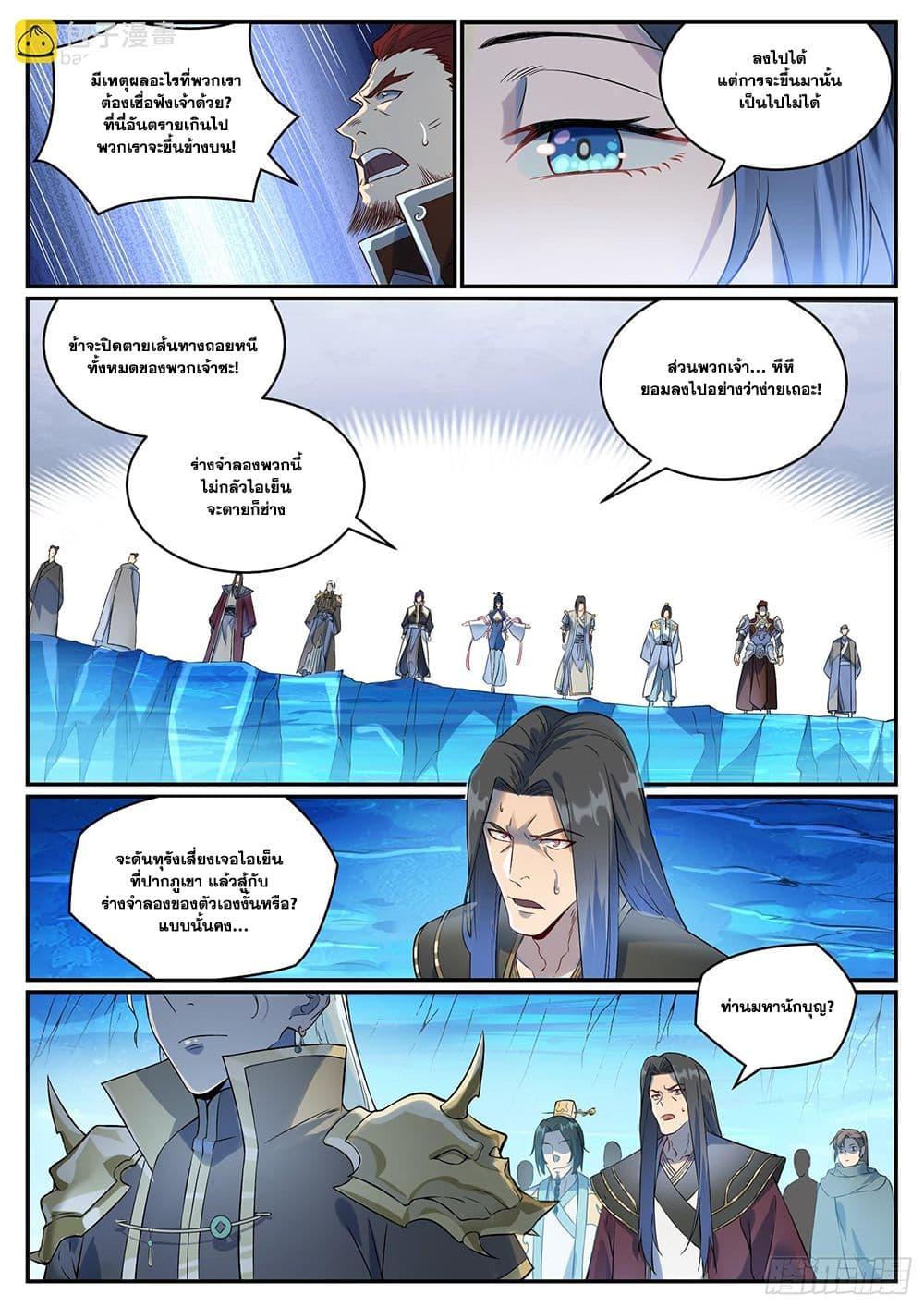 Bailian Chengshen Chap 1054 - Next Chap 1055