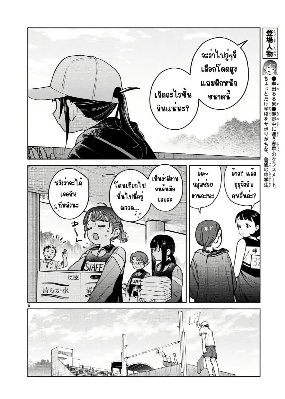 Futari Bus Chap 16 - Next Chap 17