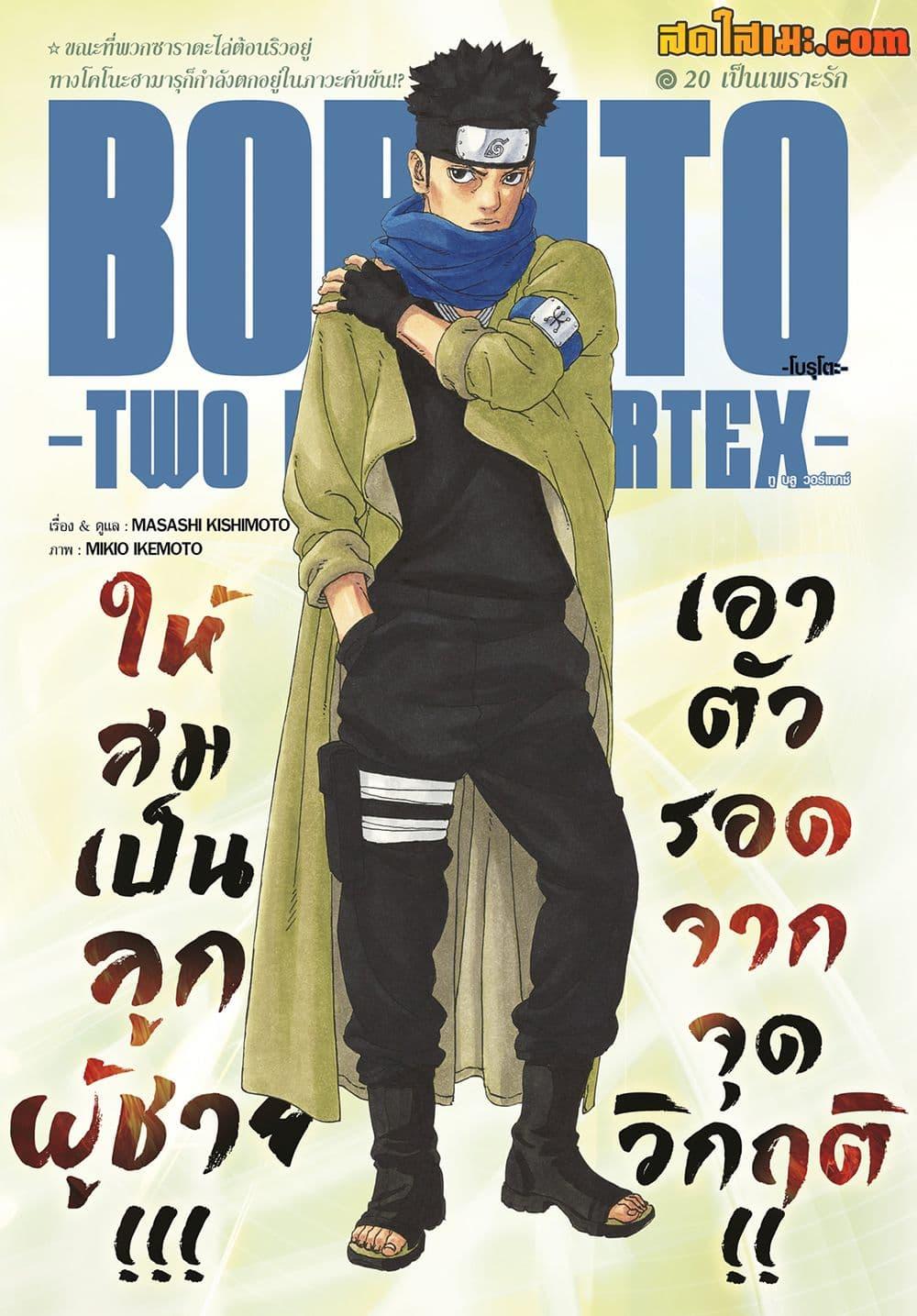 BORUTO - TWO BLUE VORTEX -  Chap 20 - Next Chap 21