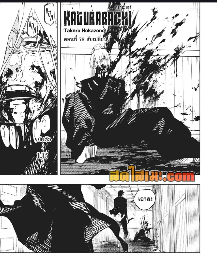 Kagurabachi Chap 78 - Next Chap 79