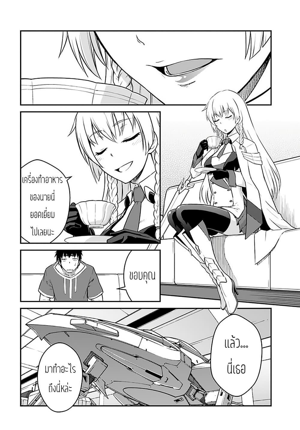 Mezametara saikyou soubi to uchuusen-mochi datta no de, ikkodate mezashite youhei toshite jiyuu ni ikitai Chap 15 - Next Chap 16