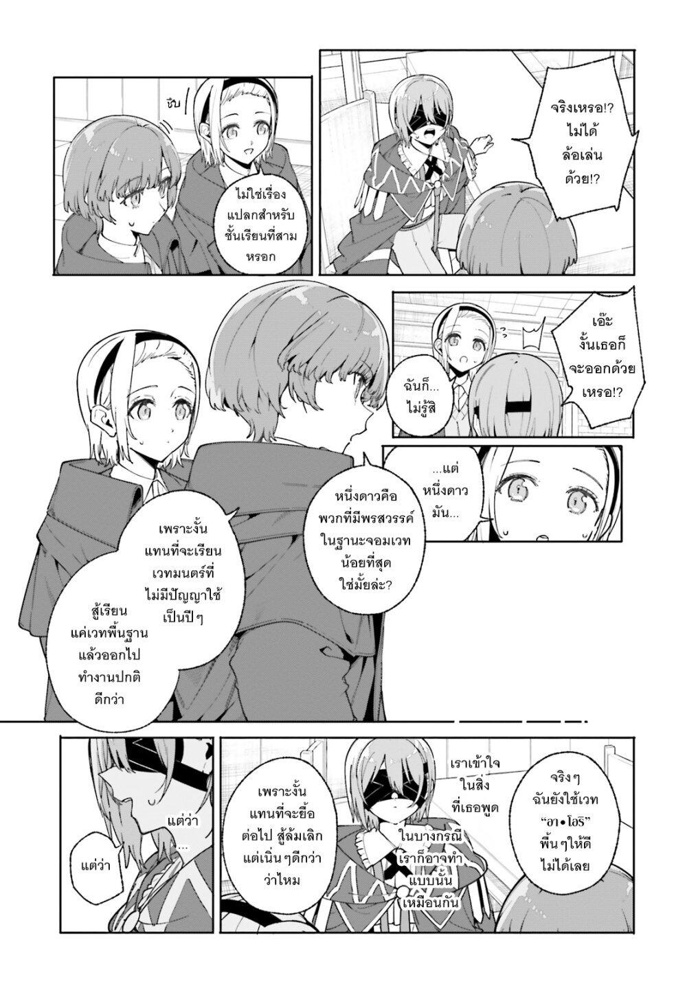 Majutsushi Kunon wa Miete Iru Chap 34 - Next Chap 35