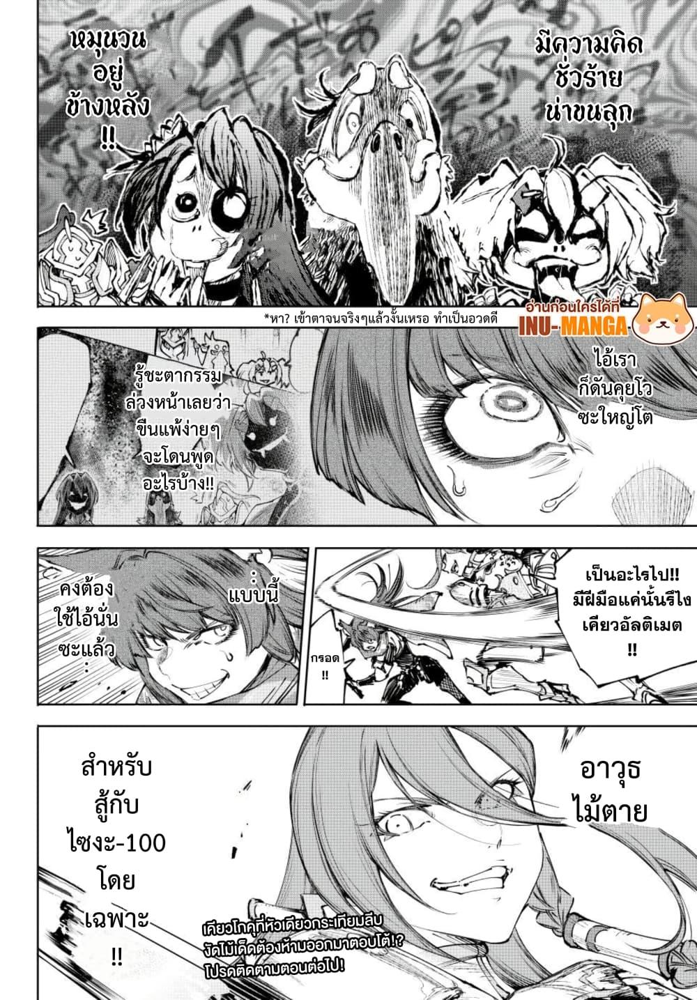 Shangri-La Frontier Chap 262 - Next Chap 263