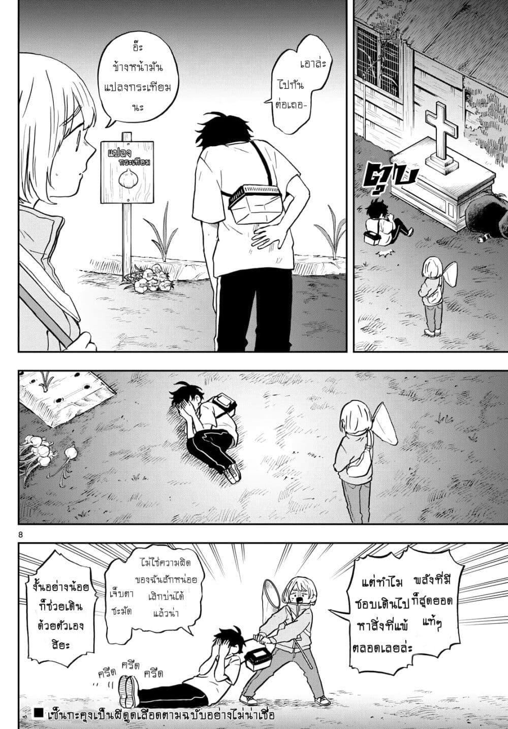 Ogami Tsumiki to Kinichijou. Chap 23 - Next Chap 24