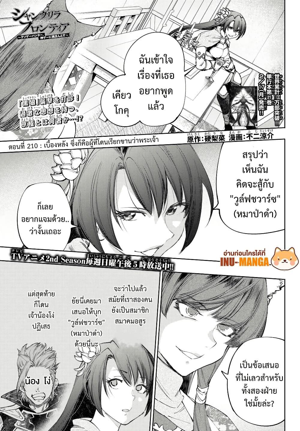 Shangri-La Frontier Chap 210 - Next Chap 211