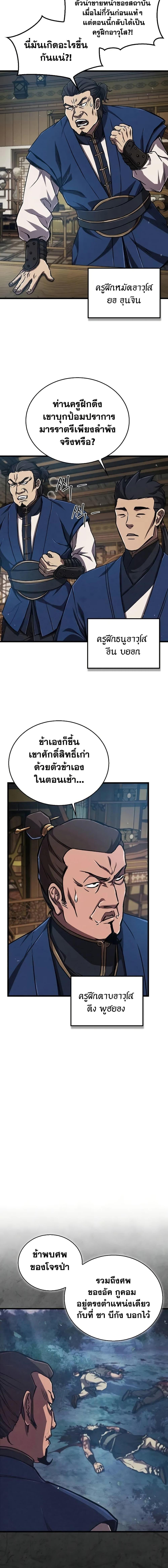 The Demonic Cult Instructor Returns Chap 5 - Next Chap 6