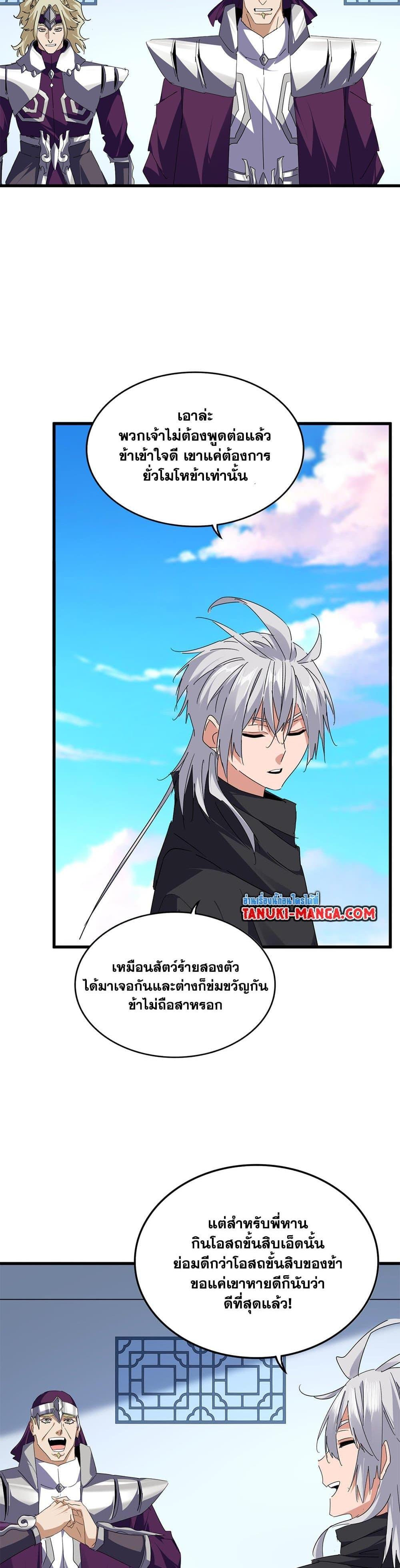 Magic Emperor Chap 706 - Next Chap 707