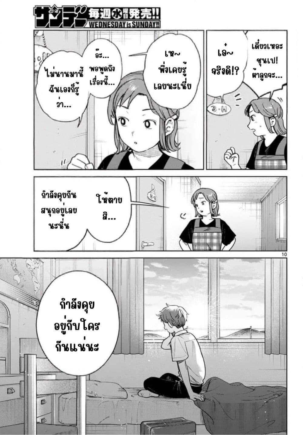 Futari Bus Chap 29 - Next Chap 30