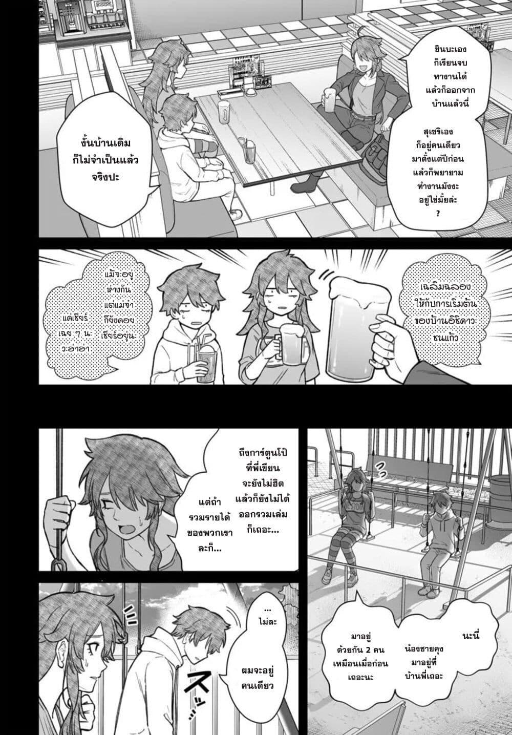 Dame Ningen no Itoshikata Chap 20.2 - Next Chap 21.2