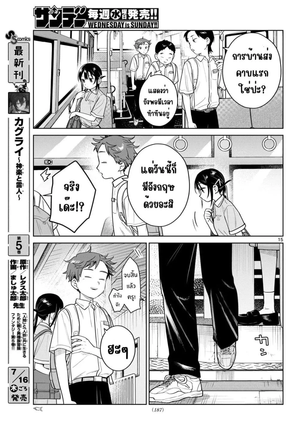 Futari Bus Chap 37 - Next Chap 38