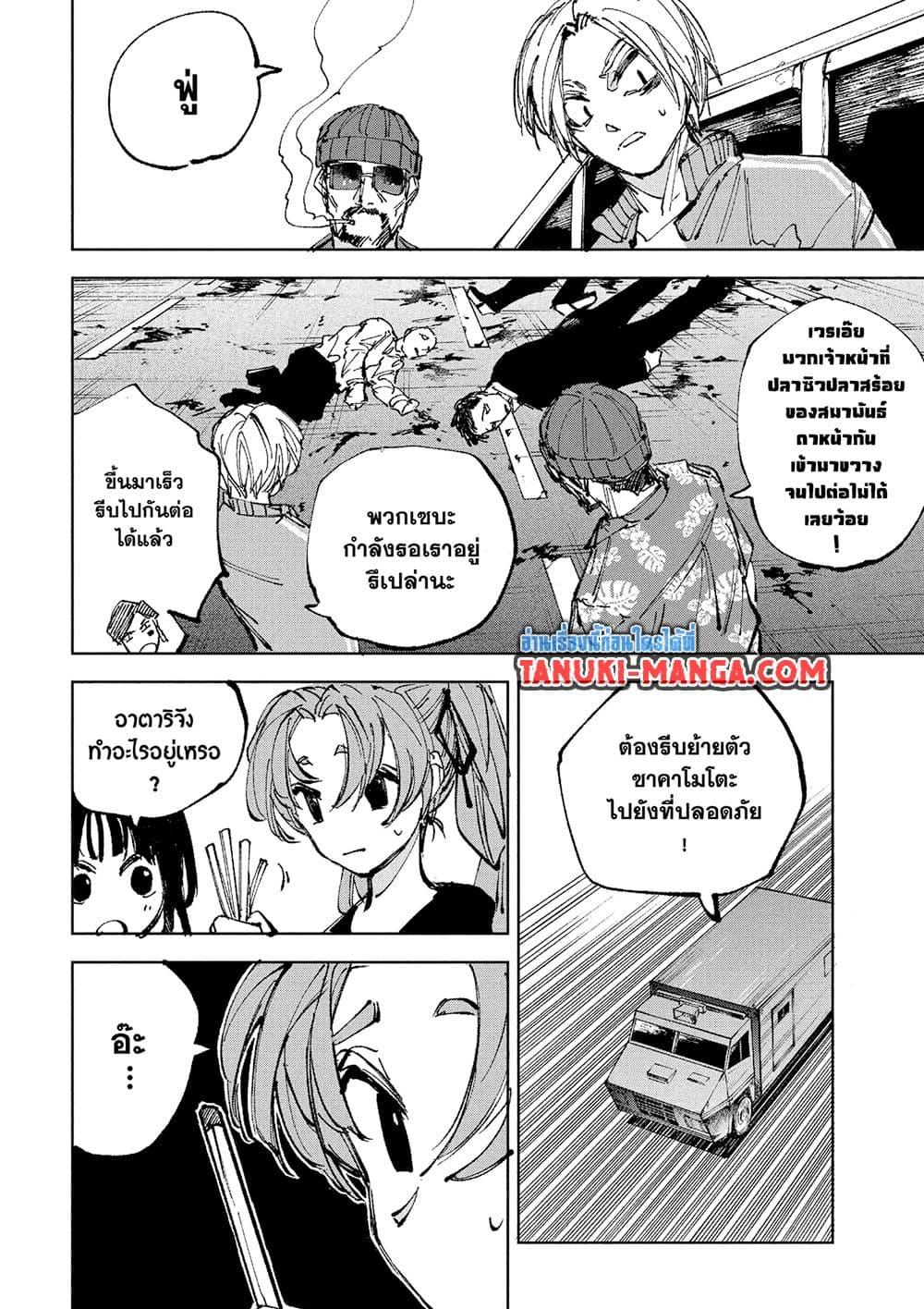 Sakamoto Days Chap 235 - Next Chap 236
