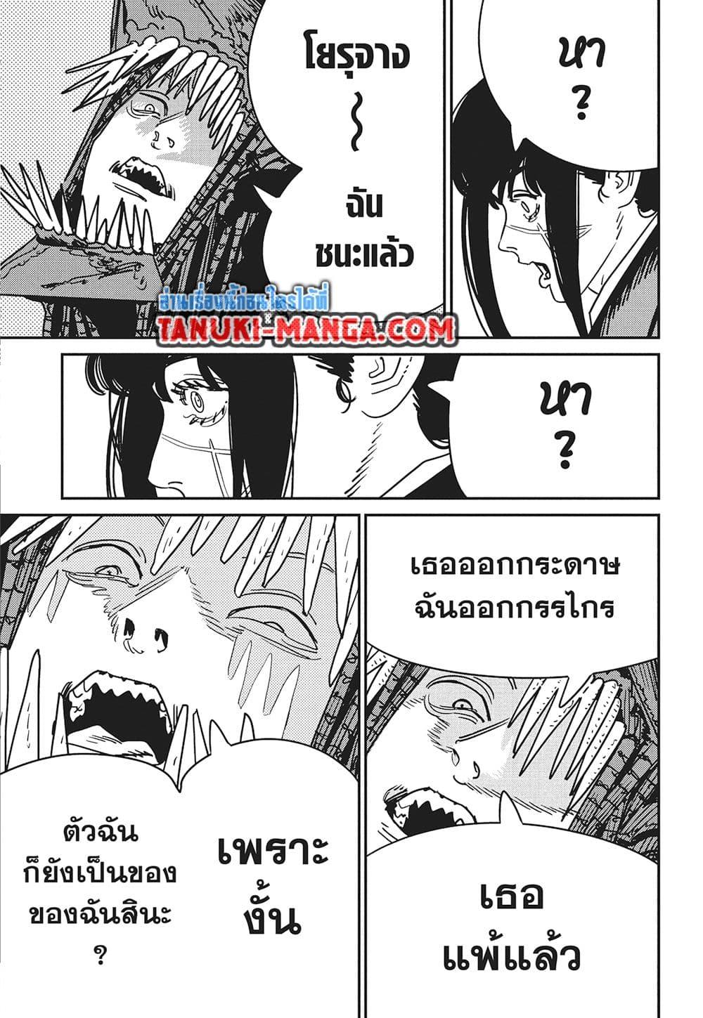 มนุษย์เลื่อยยนต์ Chap 222 - Next Chap 223