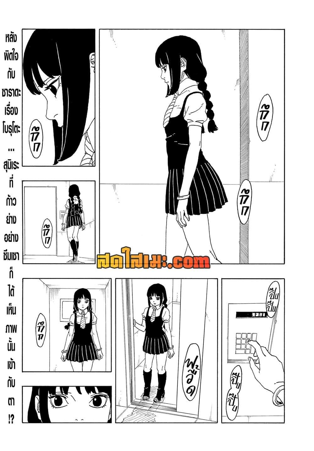 BORUTO - TWO BLUE VORTEX -  Chap 18 - Next Chap 19