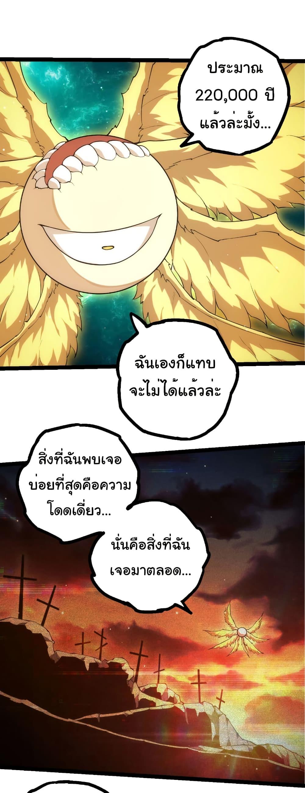 Evolution from the Big Tree Chap 479 - Next Chap 480