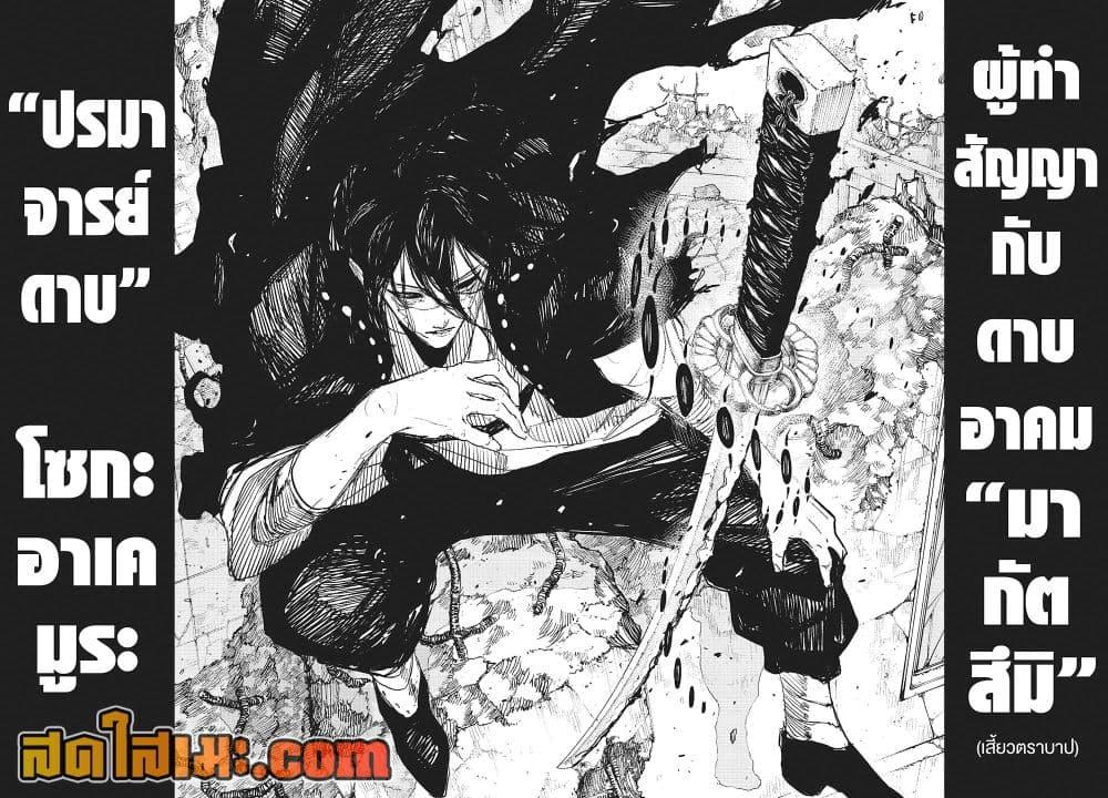 Kagurabachi Chap 100 - Next Chap 101