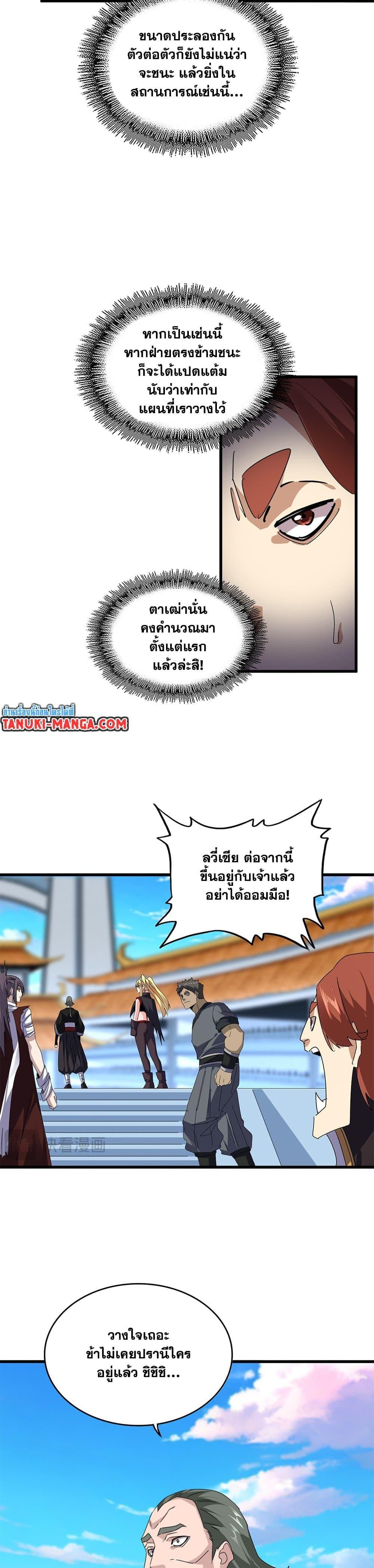 Magic Emperor Chap 673 - Next Chap 674