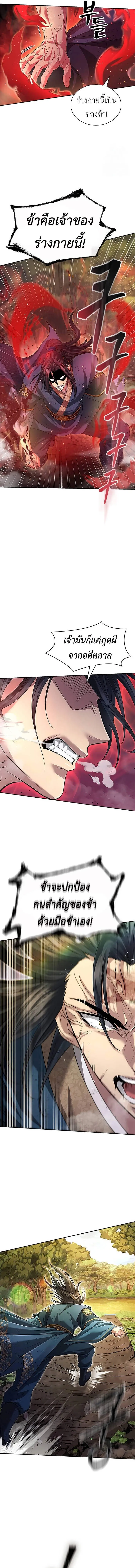 Regression of the Yong Clan Heir Chap 8 - Next Chap 9