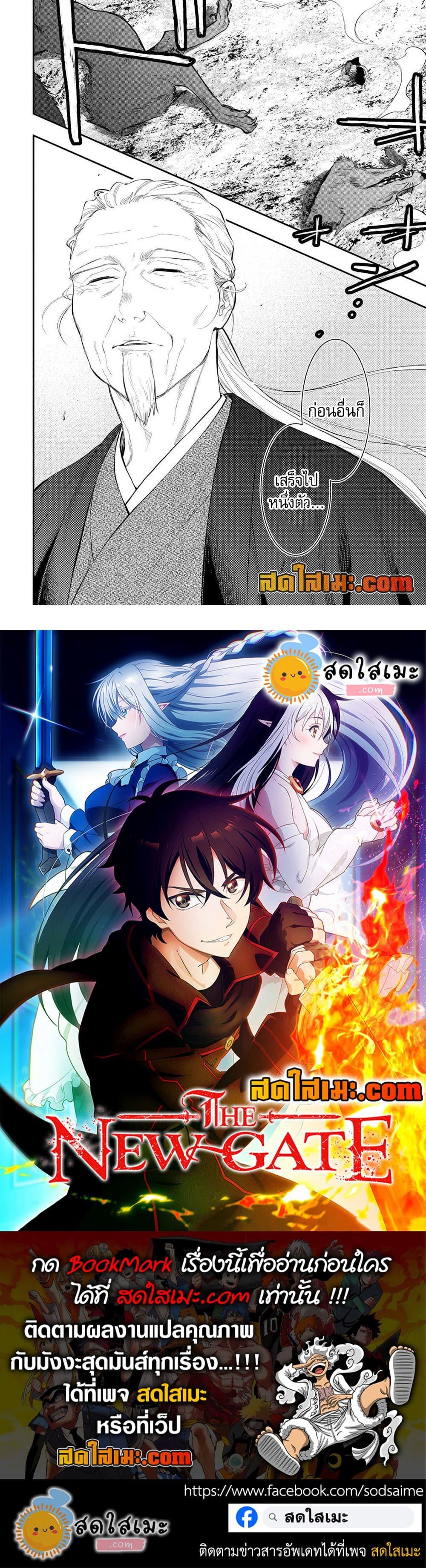 The New Gate Chap 119 - Next Chap 120
