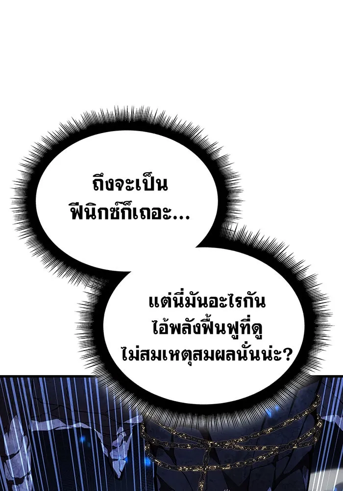 Regressing With the King’s Power – เกิดใหม่พร้อมพลังแห่งราชัน Chap 36 - Next Chap 37