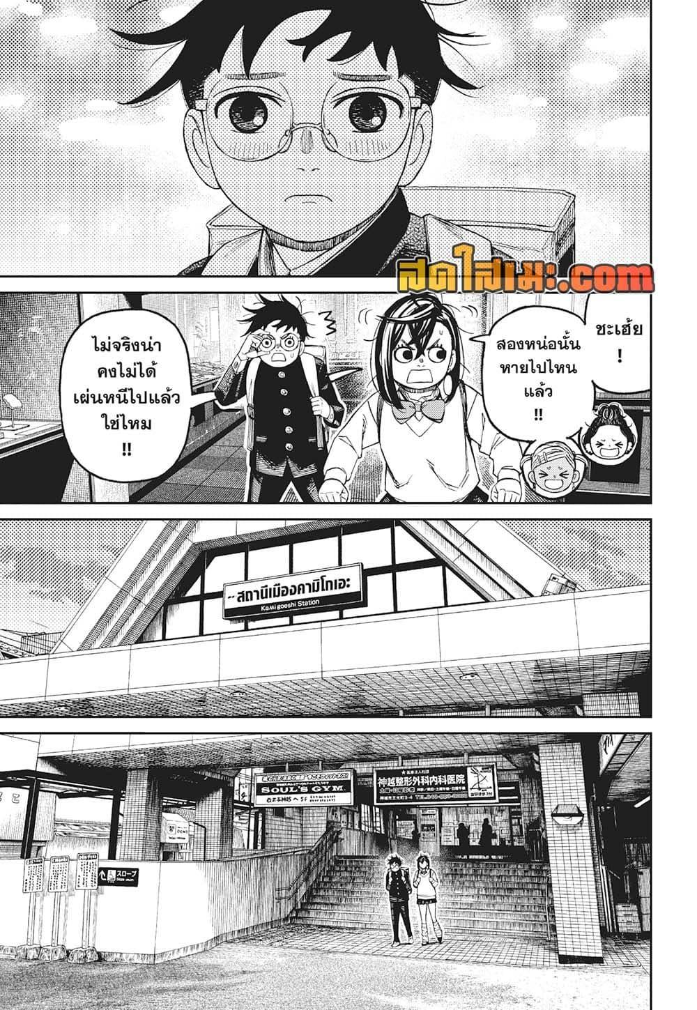 DANDADAN Chap 215 - Next Chap 216