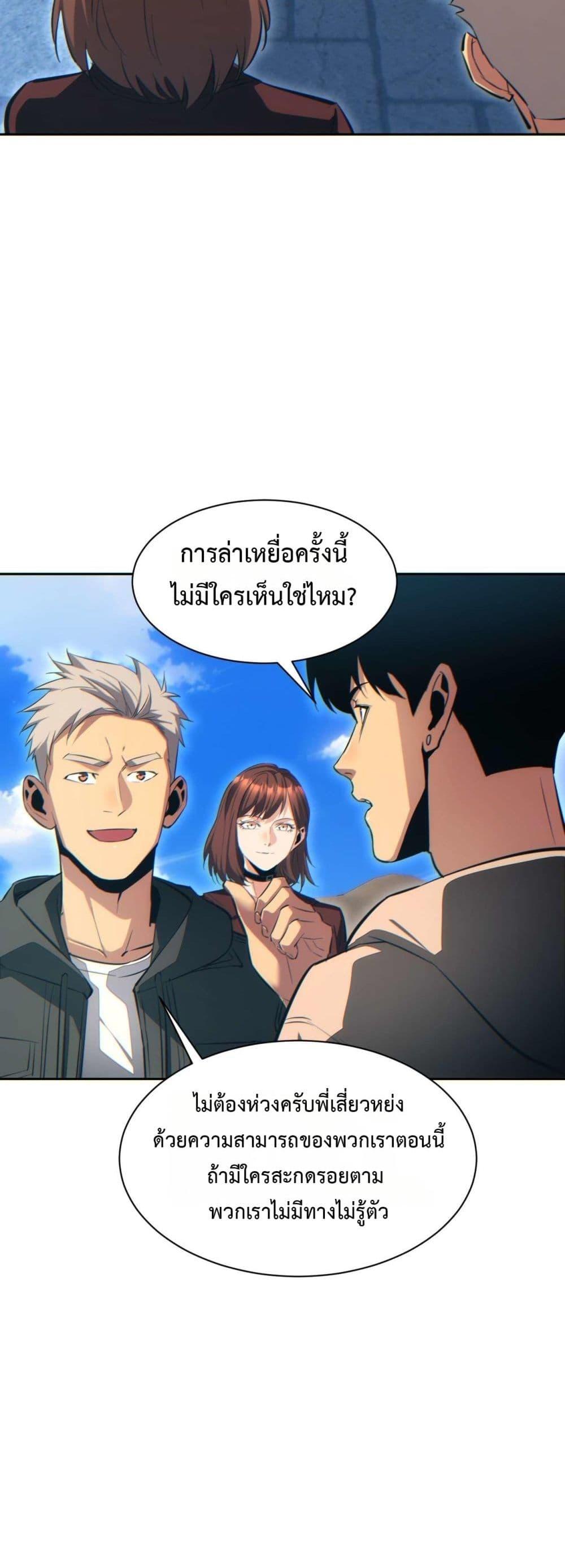 Rebirth in the end times: I reached the top by opening boxes Chap 36 - Next Chap 37