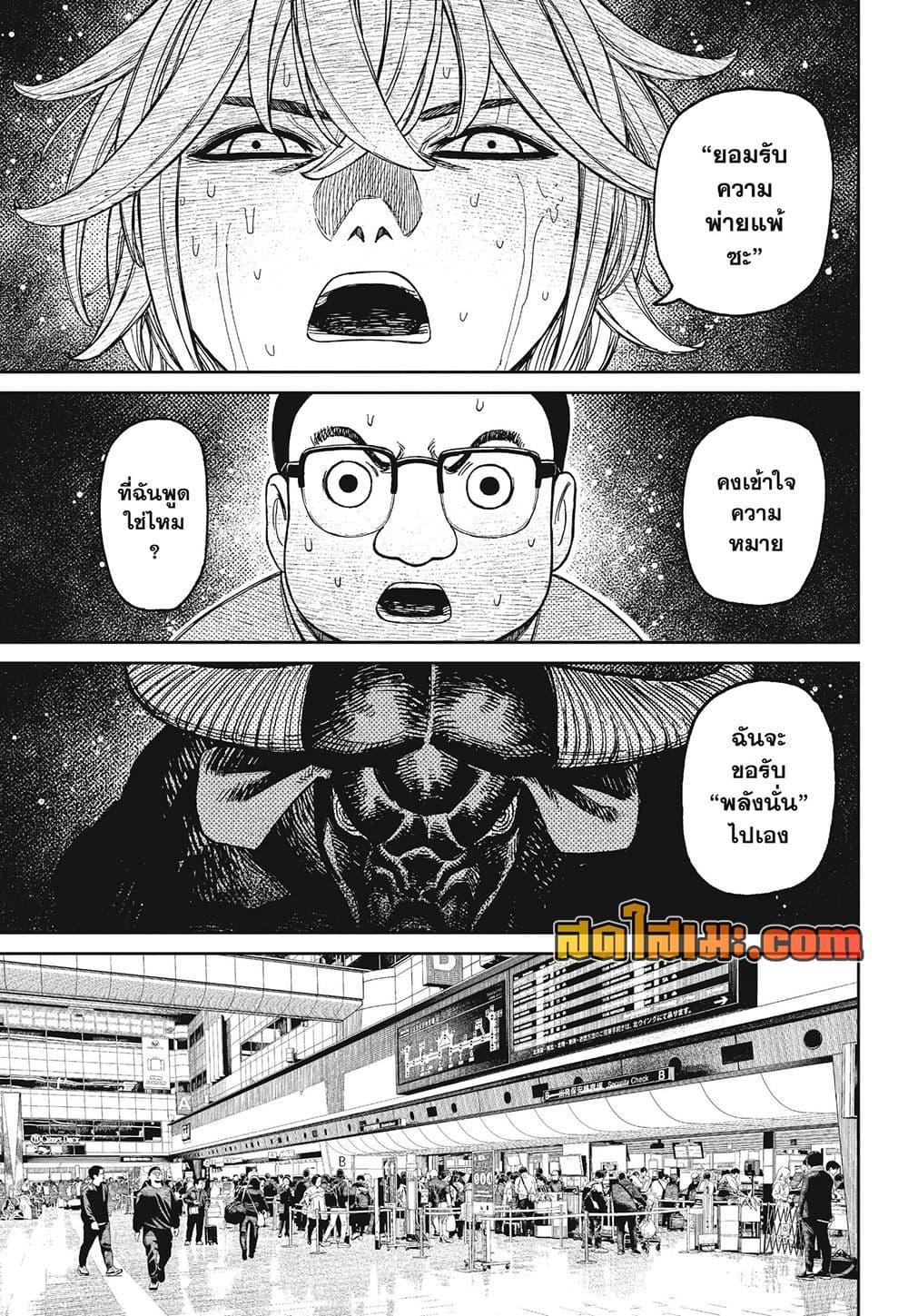 DANDADAN Chap 239 - Next Chap 240