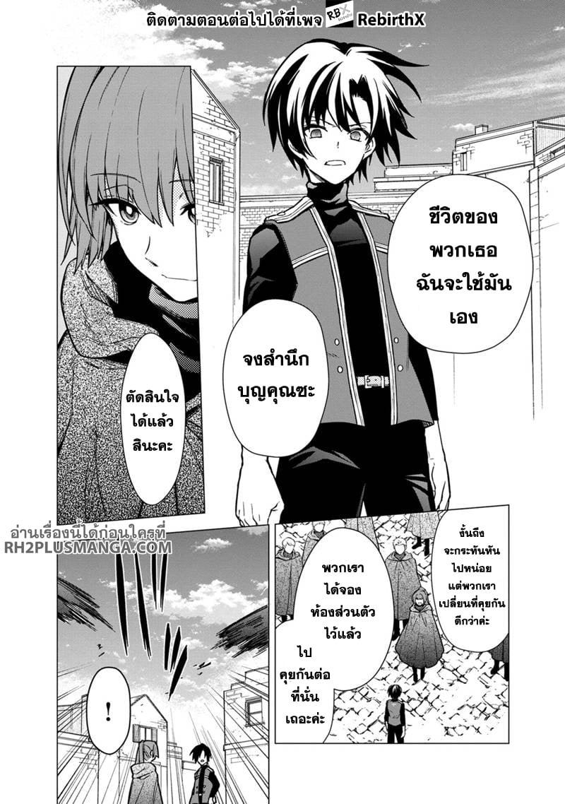 My Death Flags Show No Sign of Ending Chap 44 - Next Chap 45