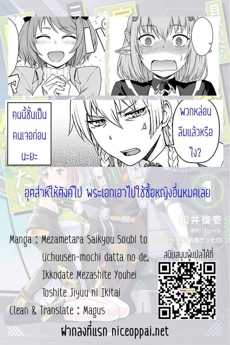 Mezametara saikyou soubi to uchuusen-mochi datta no de, ikkodate mezashite youhei toshite jiyuu ni ikitai Chap 8.1 - Next Chap 9.1
