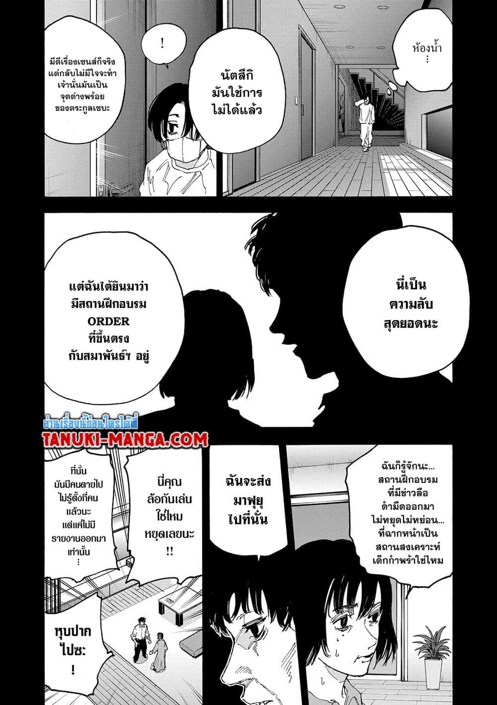 Sakamoto Days Chap 145 - Next Chap 146